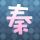 西西里的美丽传说